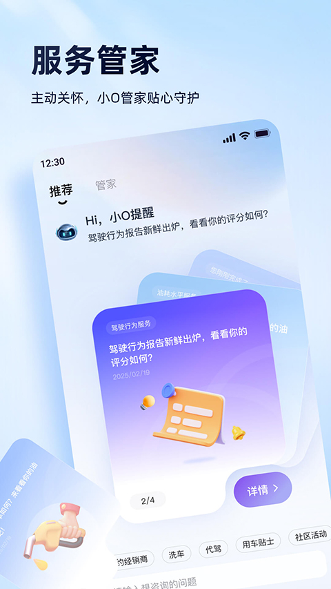 安吉星app