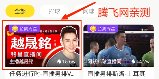 企鹅体育直播app下载官方版 企鹅体育直播app下载官方版