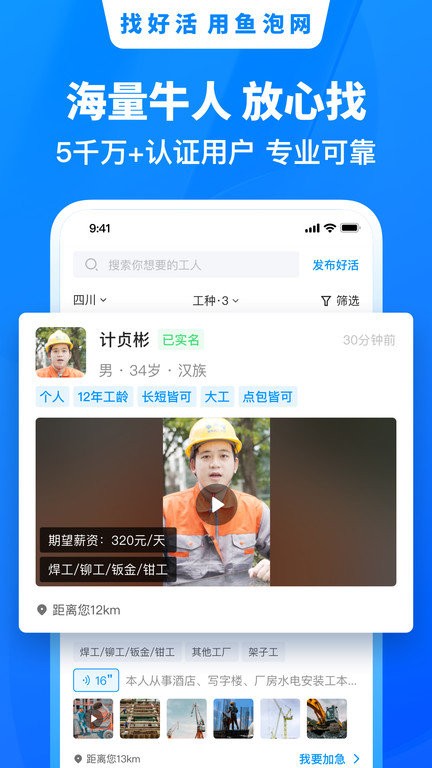 鱼泡网找工作软件