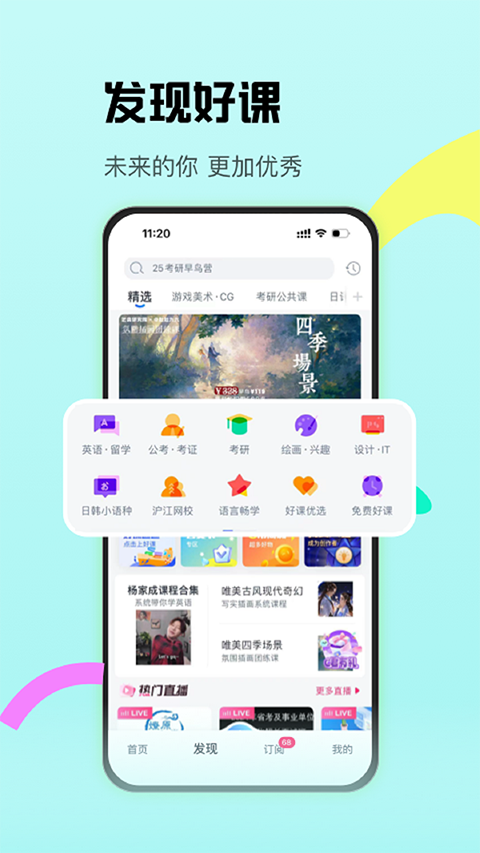 沪江CCtalk手机版