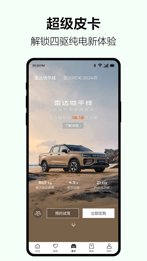 吉利雷达App