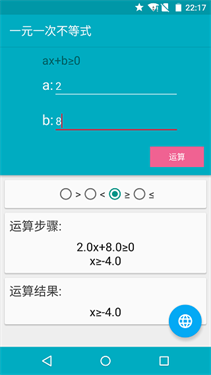 解方程计算器手机版