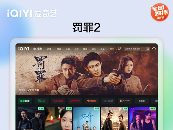 爱奇艺视频hd客户端(爱奇艺Pad)