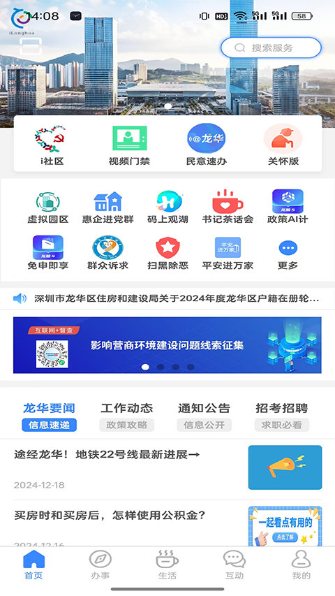 i龙华app