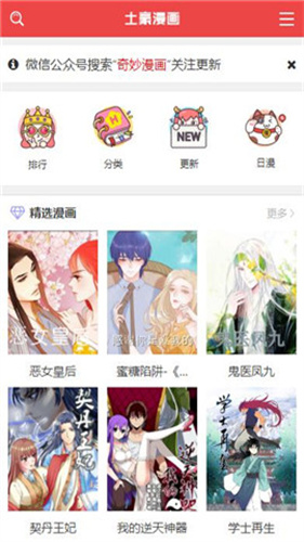 土豪漫画
