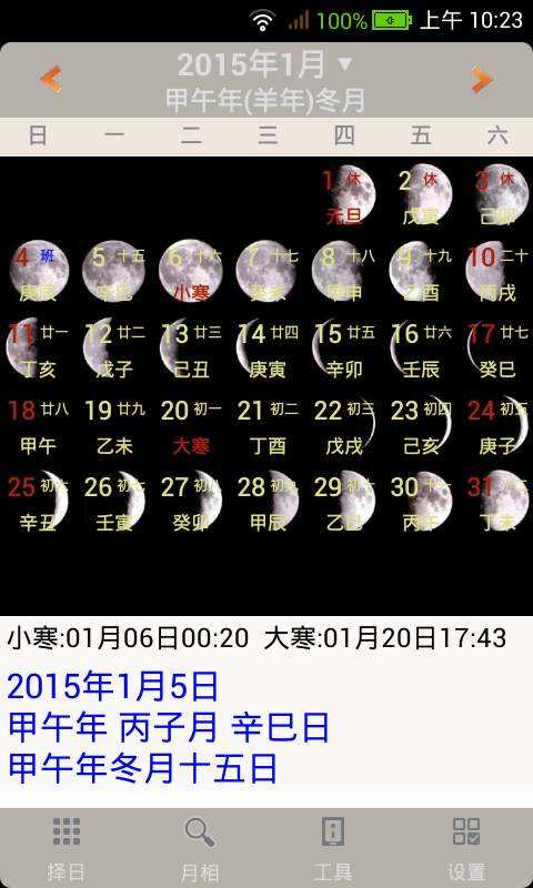 易学万年历app软件