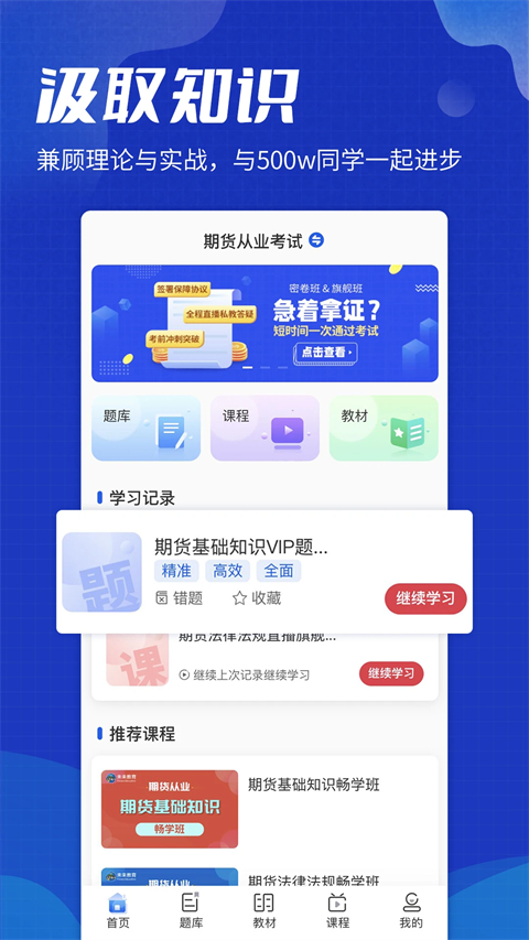 策未来网校app