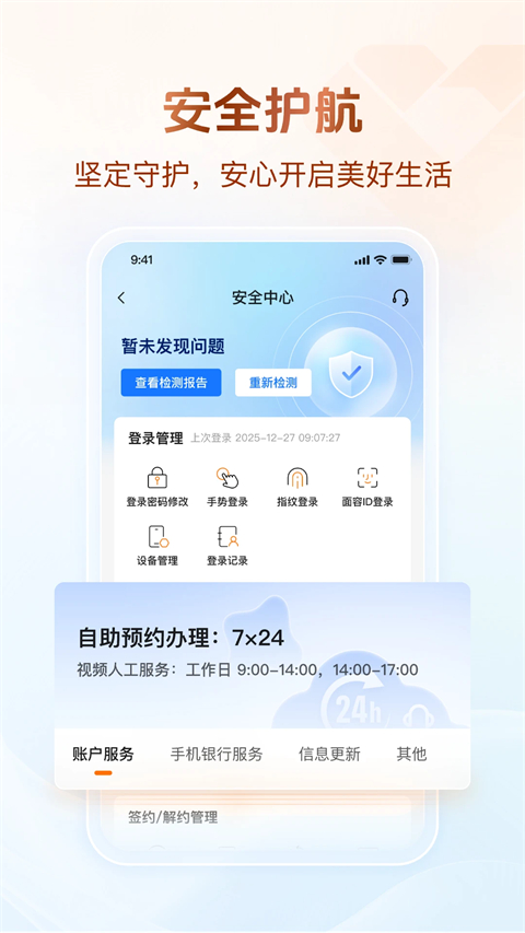 广东农村信用社手机银行客户端