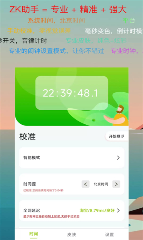 ZK助手官方版