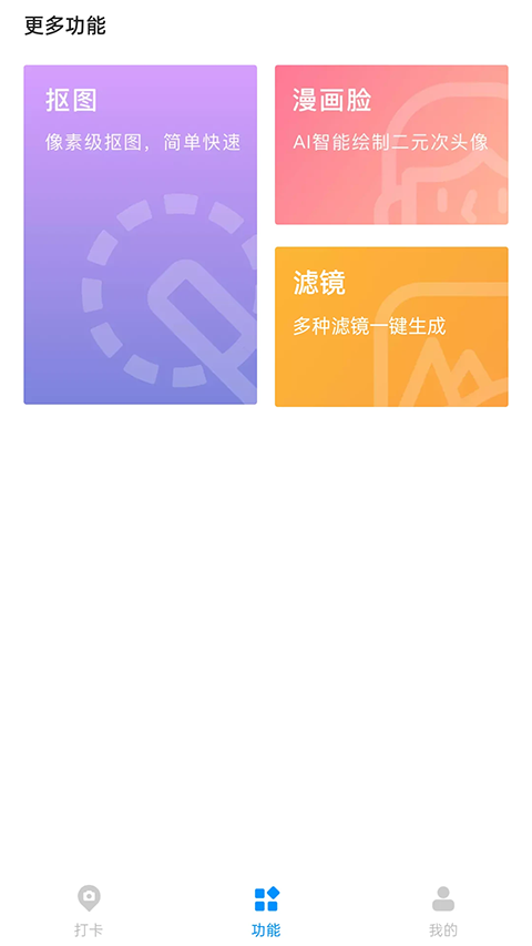 打卡定位App