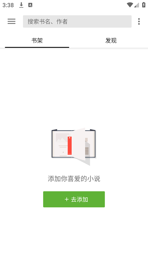 轻阅小说官方版