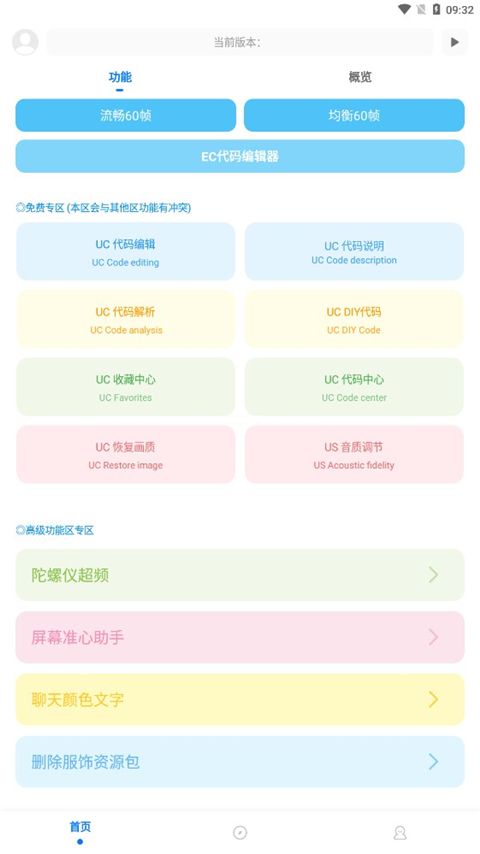 殇痕画质助手软件