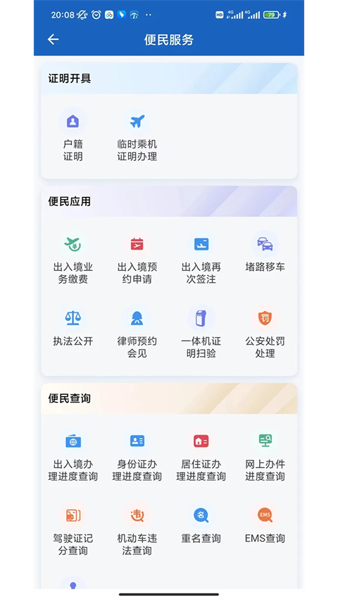 贵州公安app