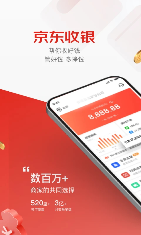 京东收银商户App