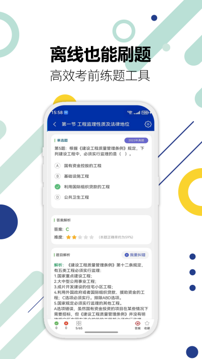 监理工程师华云题库