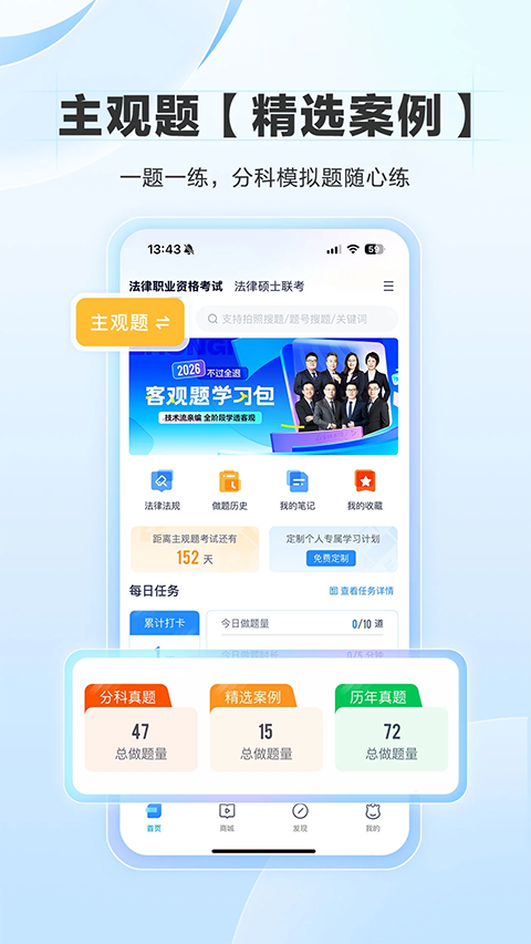 竹马法考app
