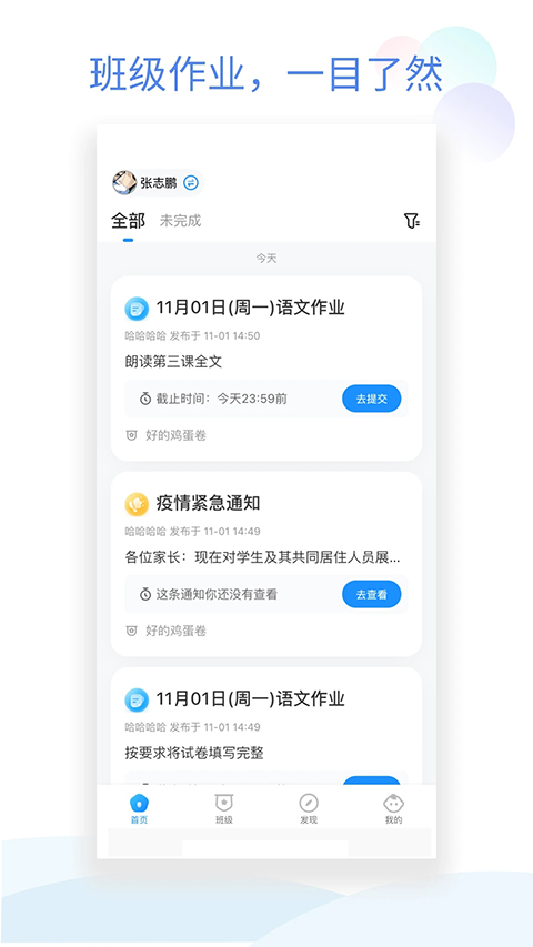 班级小管家APP
