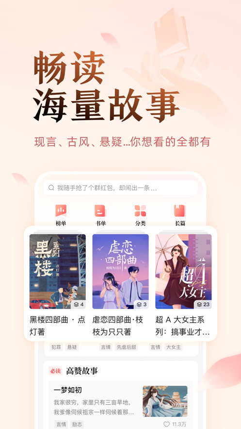 盐言故事app官方版