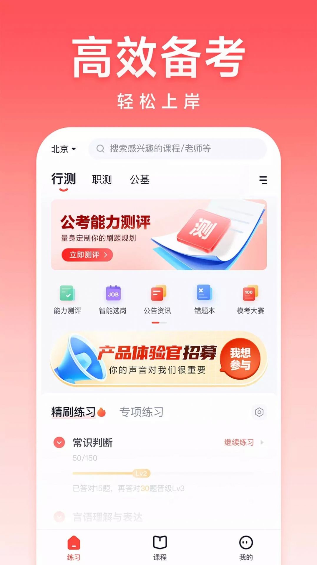 高途公考app安卓版