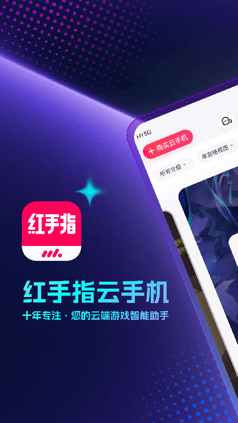 红手指app