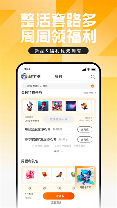 英雄联盟手游助手手机版
