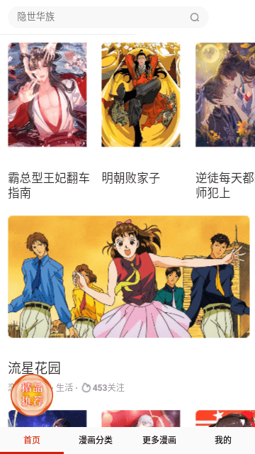 宅乐漫画APP