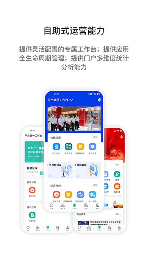 i国网App
