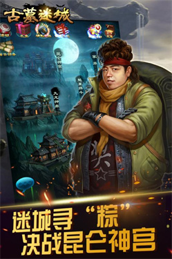 古墓迷城免版