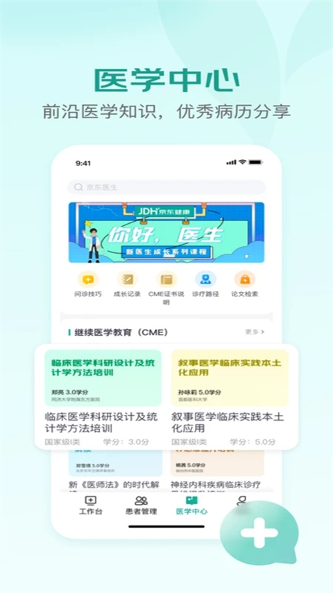 京东医生app