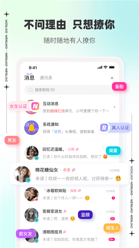 文撩app官方版