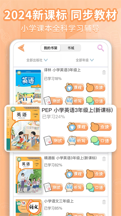 好爸爸人教译林外研版