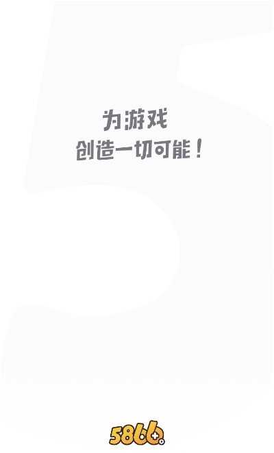 5866游戏盒子app软件