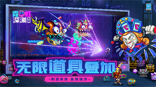 霓虹深渊无限最新版