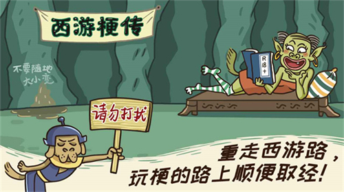 西游梗传