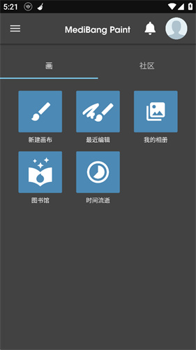 medibangpaint手写软件免费版