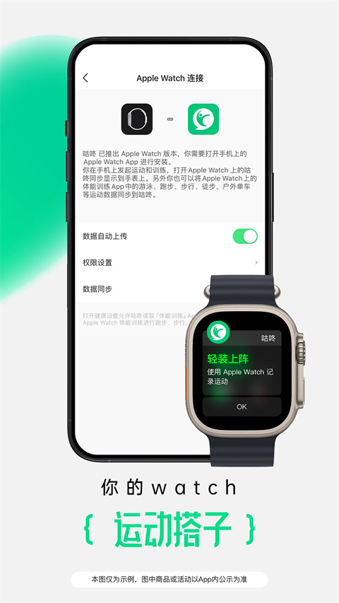 咕咚运动计步器app