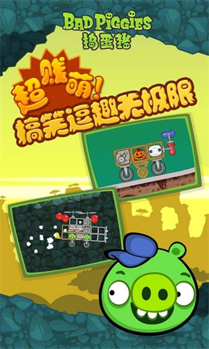 捣蛋猪手机版