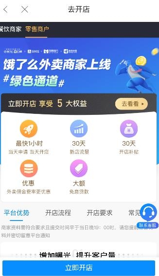 零售商家版饿了么下载 零售商家版饿了么下载