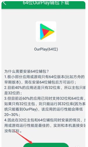 OurPlay极速版最新版本