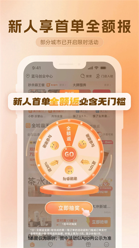 歪麦霸王餐app