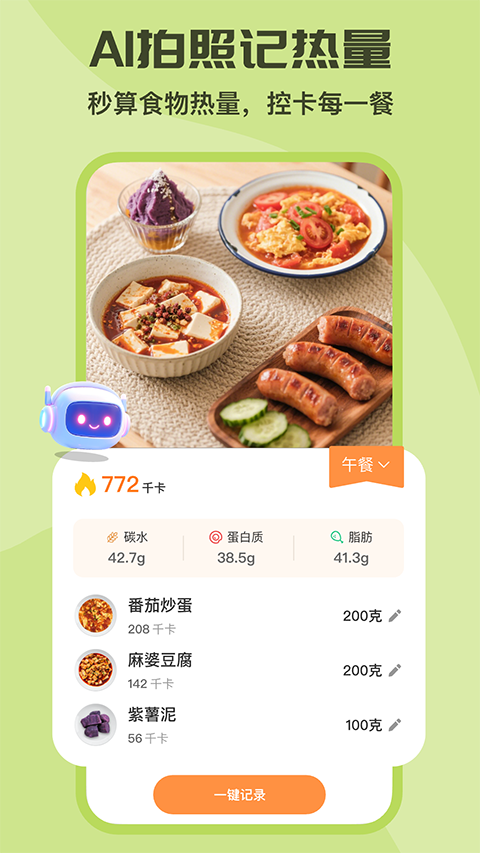 怪兽轻断食app