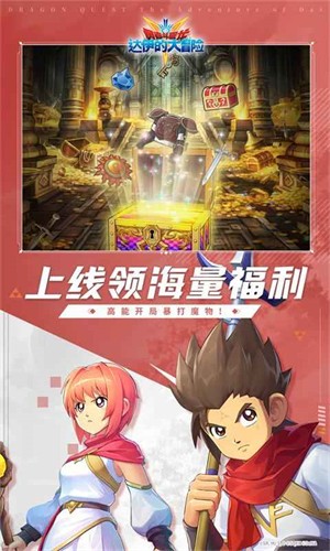 勇者斗恶龙达伊的大冒险九游版