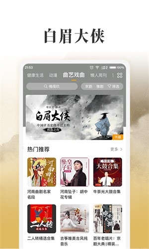 懒人听书手机版免费下载