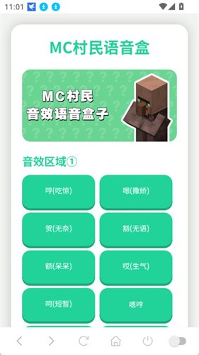 MC村民语音盒