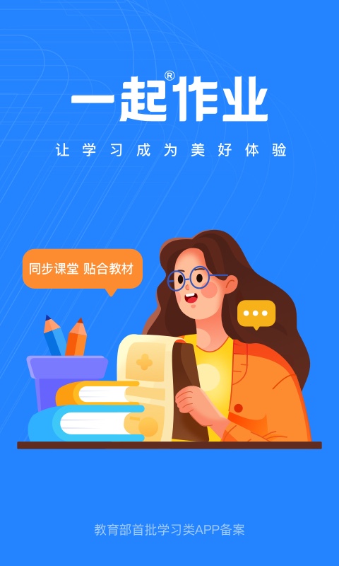 一起作业老师app