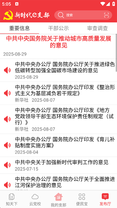 新时代e支部最新版
