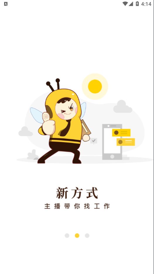 起点快聘v5.2.5