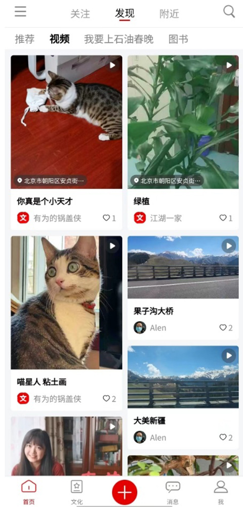 文化中油App