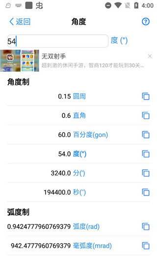 单位转换器官方版
