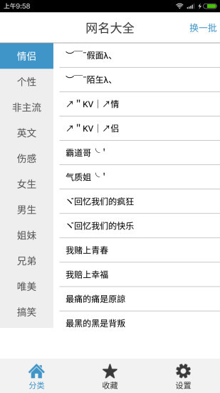 网名大全1.3.0